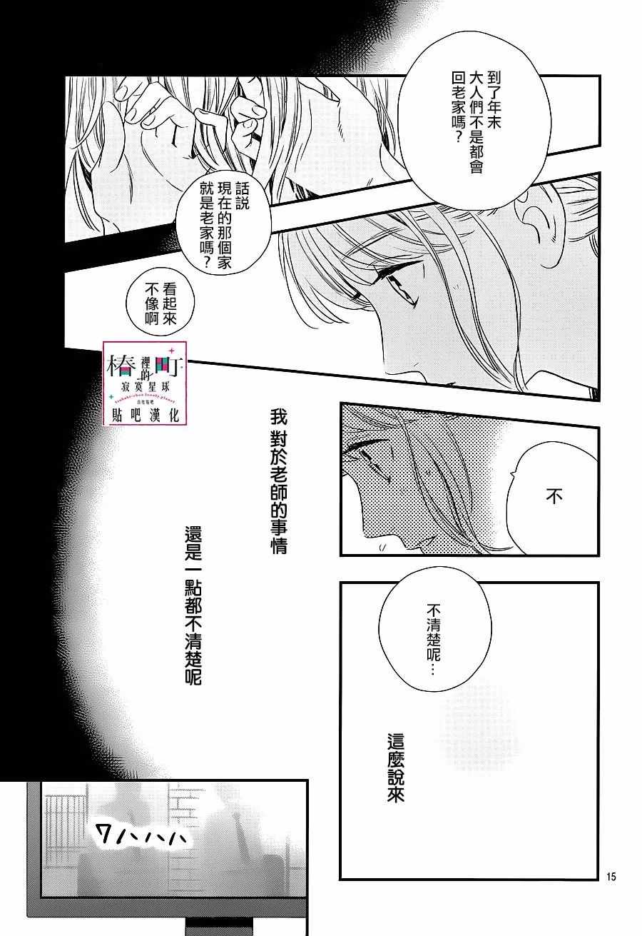 《椿町里的寂寞星球》漫画最新章节第58话免费下拉式在线观看章节第【15】张图片