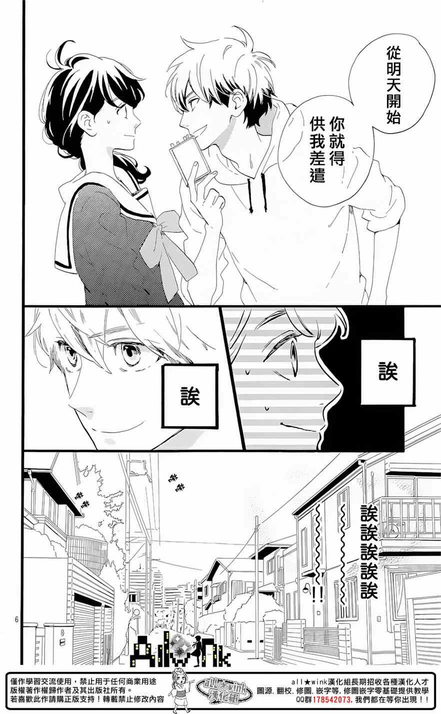 《椿町里的寂寞星球》漫画最新章节第5话免费下拉式在线观看章节第【6】张图片