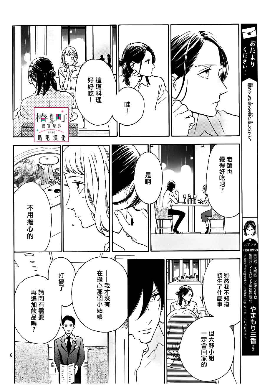 《椿町里的寂寞星球》漫画最新章节第52话免费下拉式在线观看章节第【6】张图片