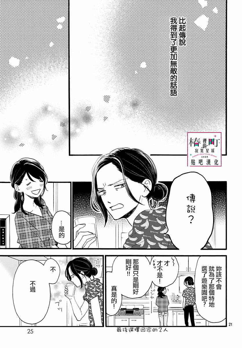 《椿町里的寂寞星球》漫画最新章节第71话免费下拉式在线观看章节第【21】张图片