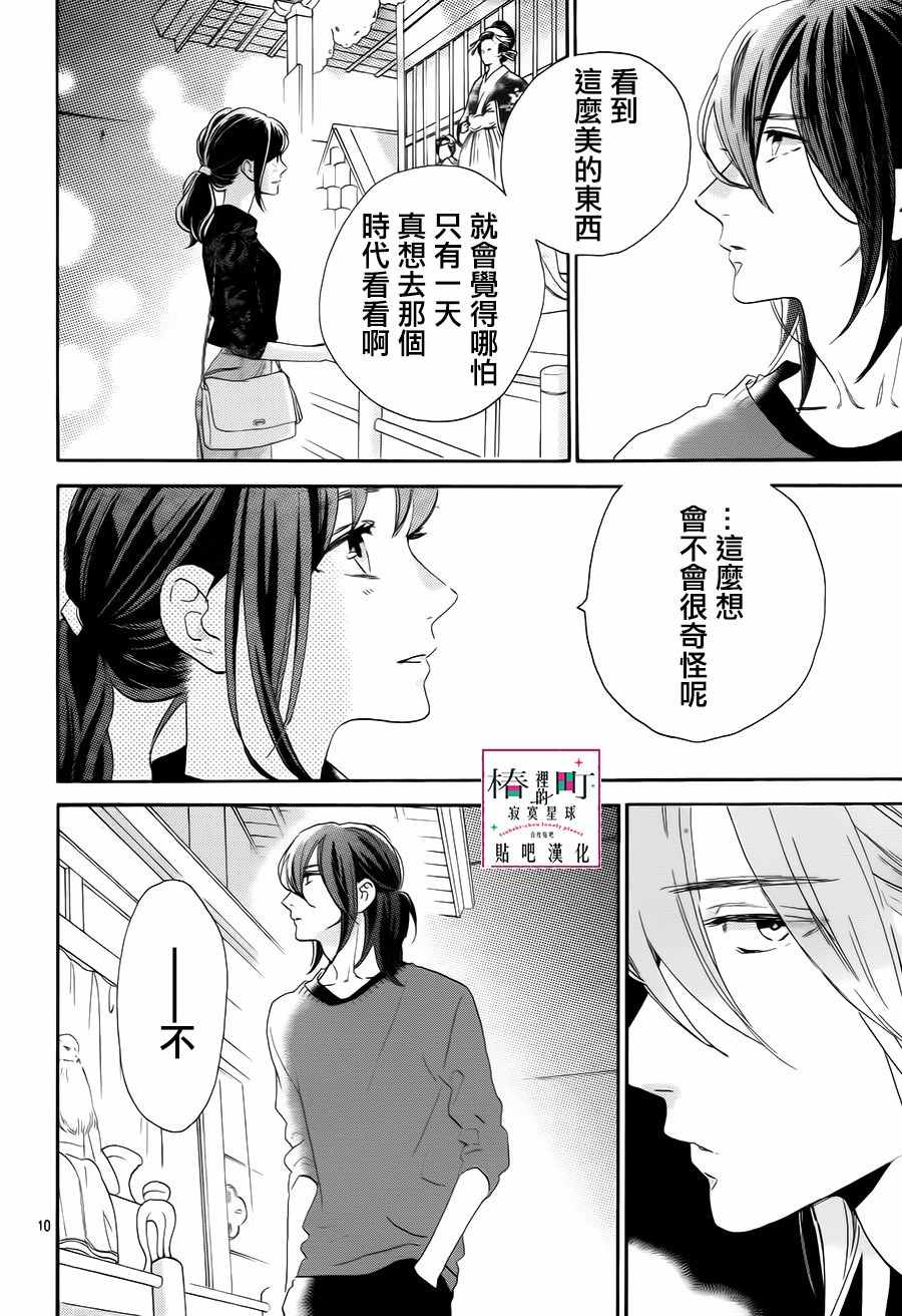 《椿町里的寂寞星球》漫画最新章节第34话免费下拉式在线观看章节第【10】张图片