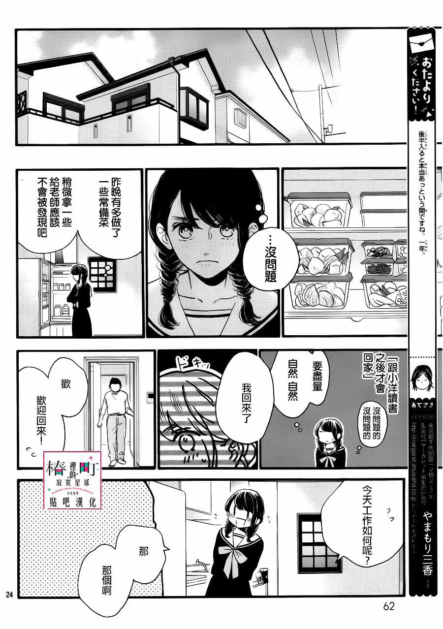 《椿町里的寂寞星球》漫画最新章节第67话免费下拉式在线观看章节第【24】张图片