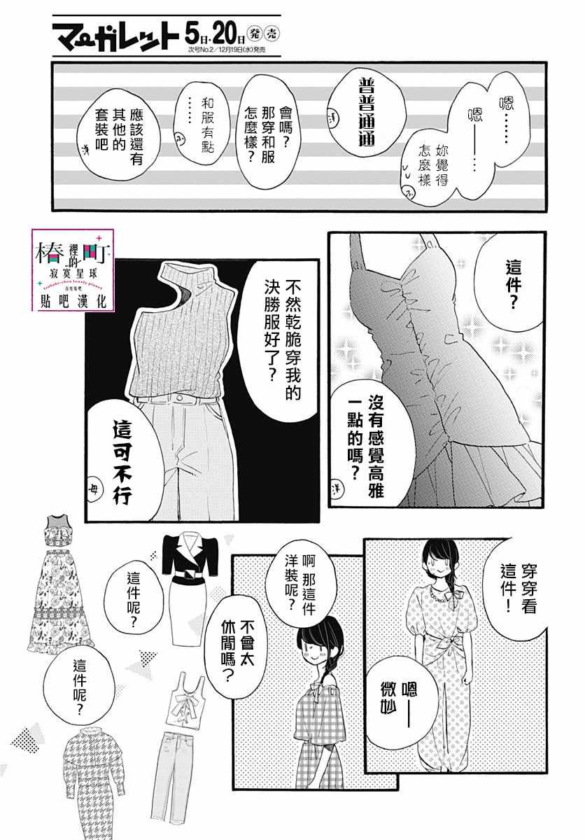 《椿町里的寂寞星球》漫画最新章节第72话免费下拉式在线观看章节第【13】张图片