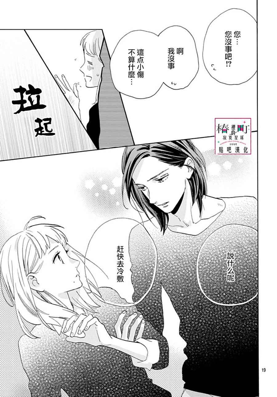 《椿町里的寂寞星球》漫画最新章节第46话免费下拉式在线观看章节第【19】张图片