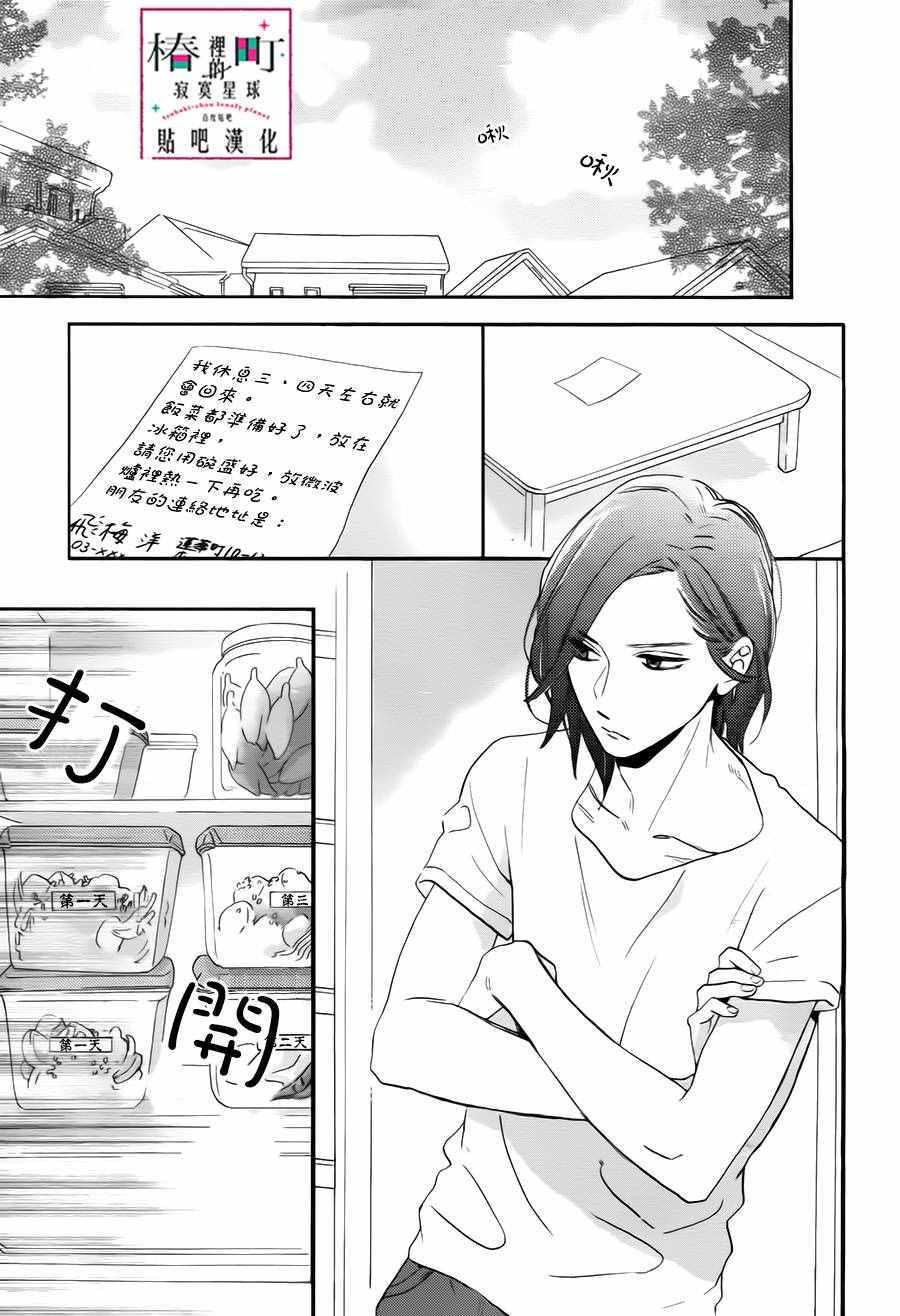 《椿町里的寂寞星球》漫画最新章节第29话免费下拉式在线观看章节第【10】张图片