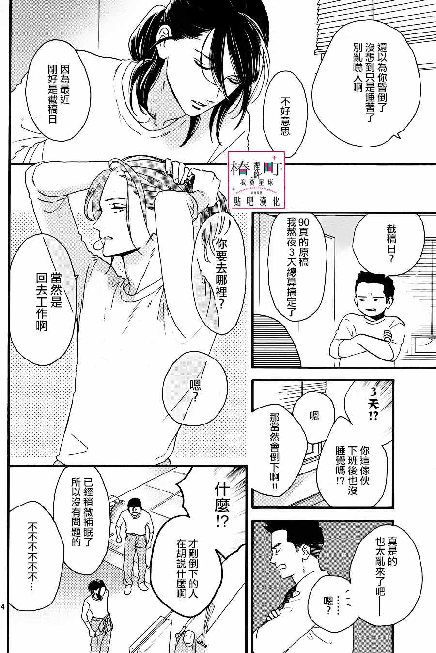 《椿町里的寂寞星球》漫画最新章节第67话免费下拉式在线观看章节第【4】张图片