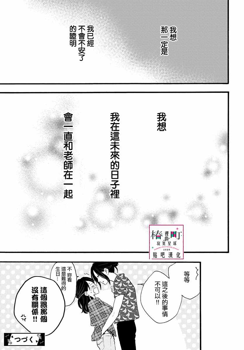 《椿町里的寂寞星球》漫画最新章节第71话免费下拉式在线观看章节第【27】张图片