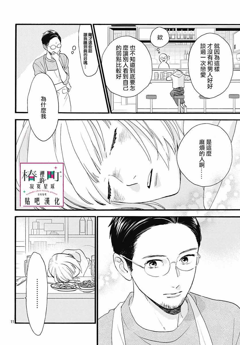 《椿町里的寂寞星球》漫画最新章节番外03免费下拉式在线观看章节第【13】张图片