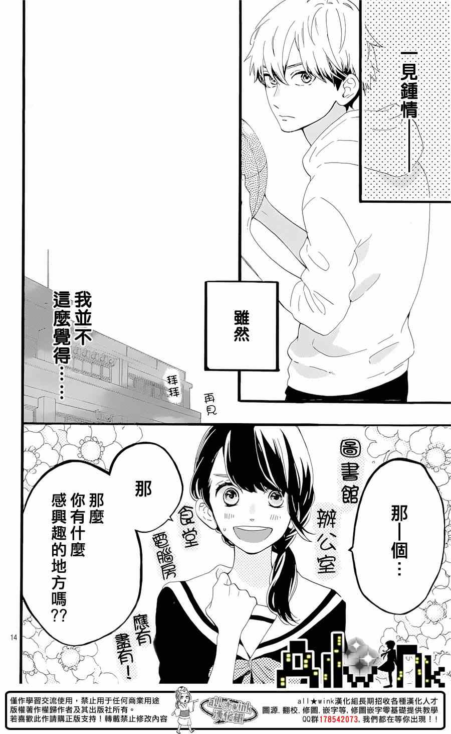 《椿町里的寂寞星球》漫画最新章节第4话免费下拉式在线观看章节第【14】张图片