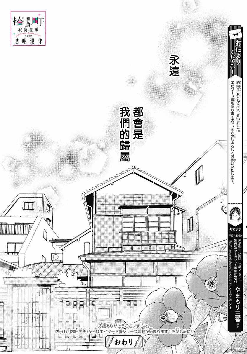 《椿町里的寂寞星球》漫画最新章节第77话免费下拉式在线观看章节第【36】张图片