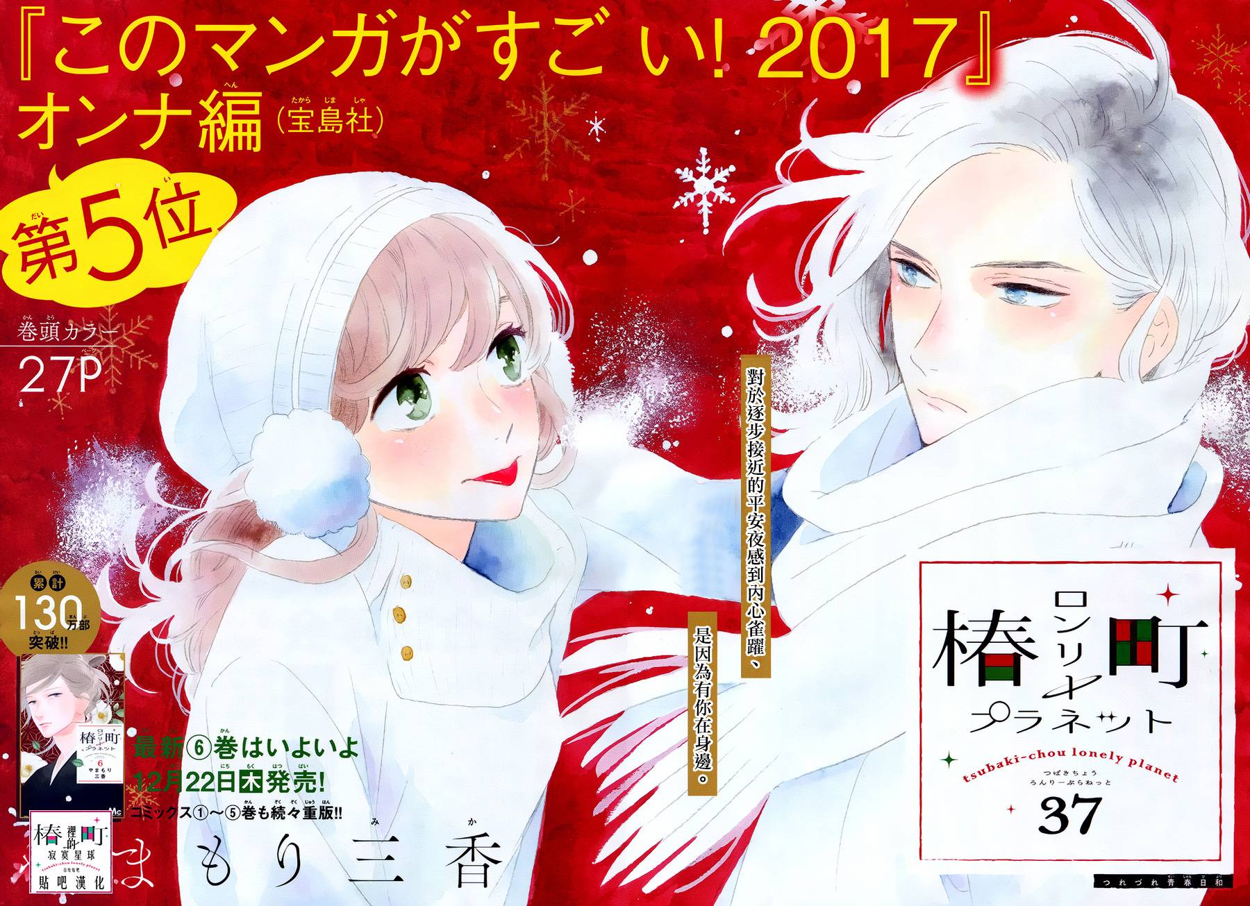 《椿町里的寂寞星球》漫画最新章节第37话免费下拉式在线观看章节第【2】张图片