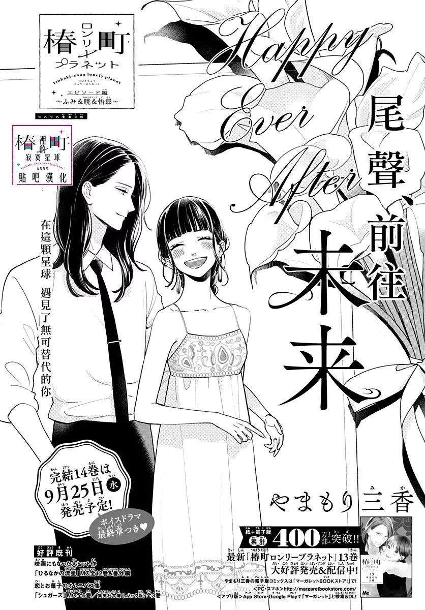 《椿町里的寂寞星球》漫画最新章节番外篇04免费下拉式在线观看章节第【2】张图片