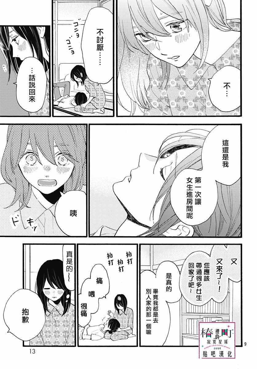 《椿町里的寂寞星球》漫画最新章节第76话免费下拉式在线观看章节第【11】张图片