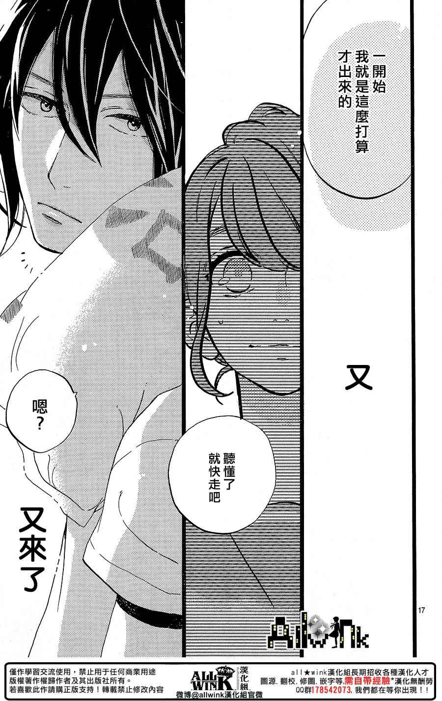 《椿町里的寂寞星球》漫画最新章节第11话免费下拉式在线观看章节第【17】张图片