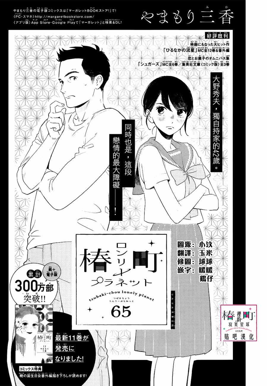 《椿町里的寂寞星球》漫画最新章节第65话免费下拉式在线观看章节第【1】张图片