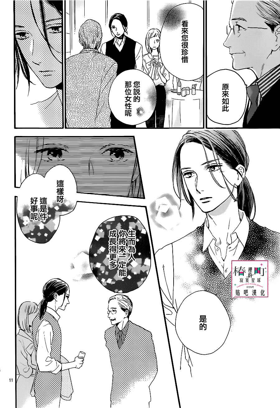 《椿町里的寂寞星球》漫画最新章节第54话免费下拉式在线观看章节第【12】张图片