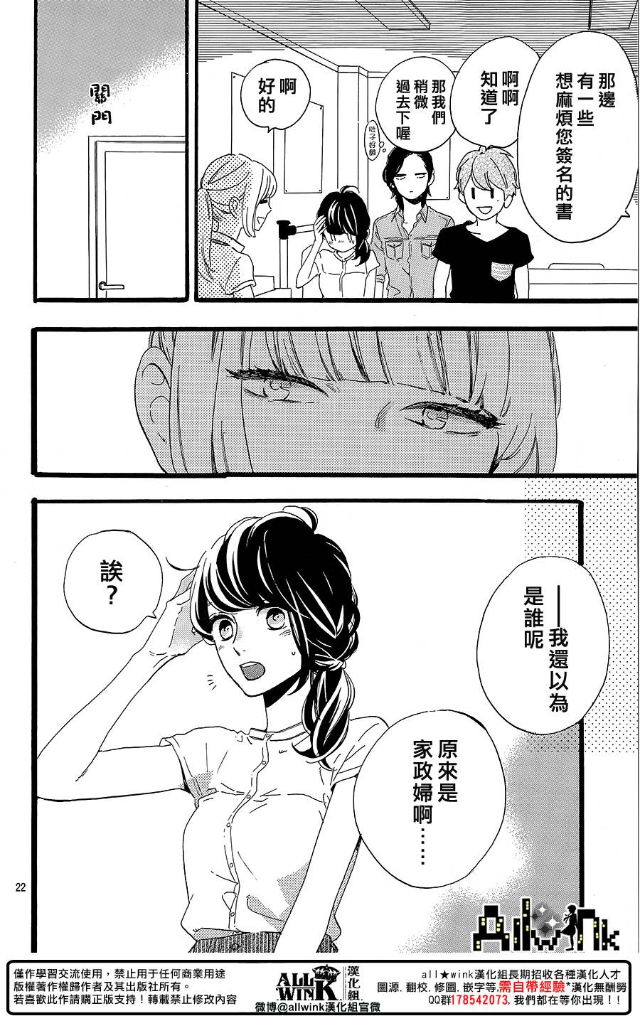 《椿町里的寂寞星球》漫画最新章节第12话免费下拉式在线观看章节第【22】张图片