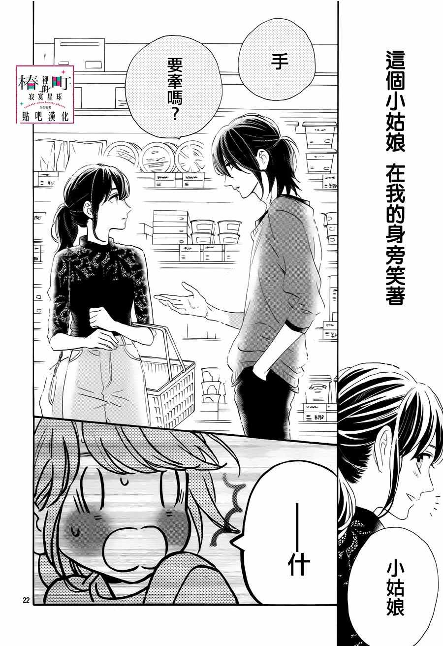 《椿町里的寂寞星球》漫画最新章节第34话免费下拉式在线观看章节第【22】张图片