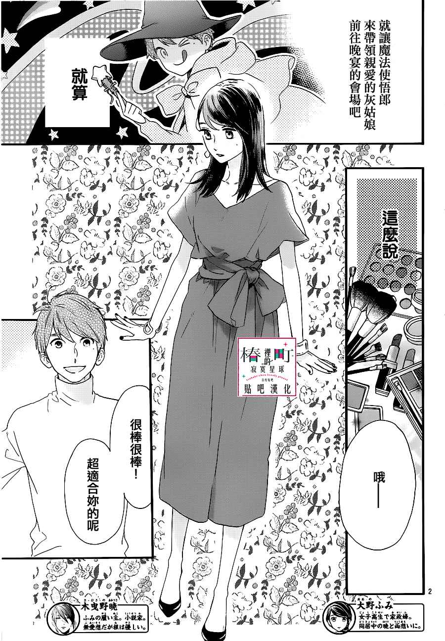 《椿町里的寂寞星球》漫画最新章节第54话免费下拉式在线观看章节第【3】张图片