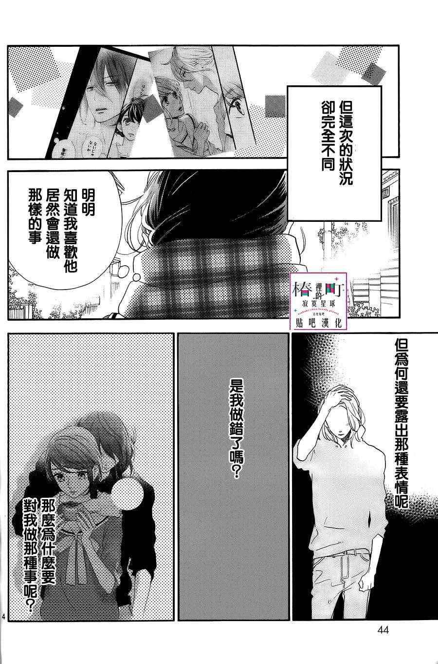 《椿町里的寂寞星球》漫画最新章节第38话免费下拉式在线观看章节第【5】张图片