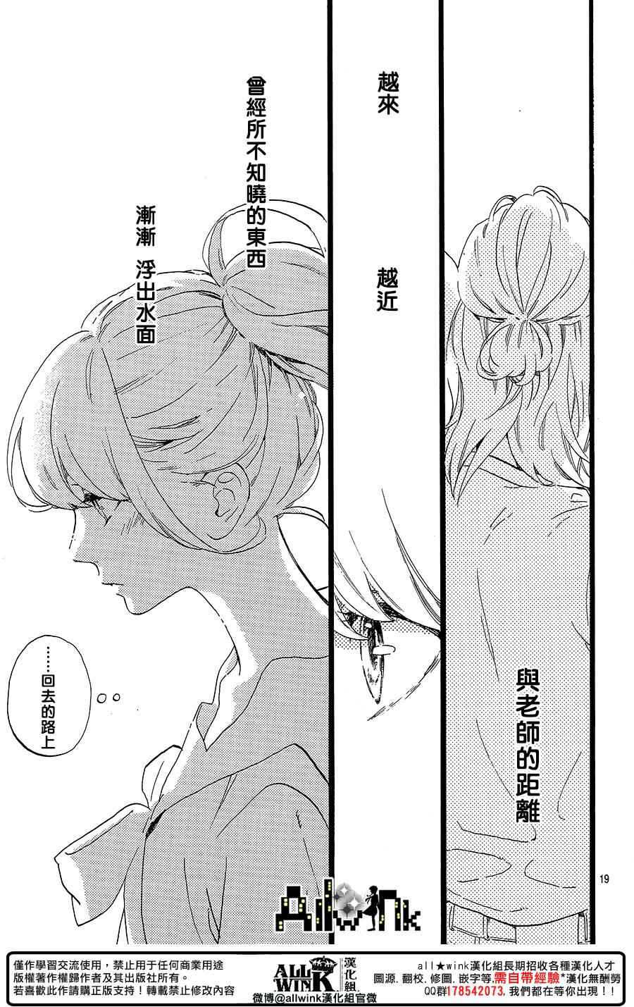 《椿町里的寂寞星球》漫画最新章节第11话免费下拉式在线观看章节第【19】张图片