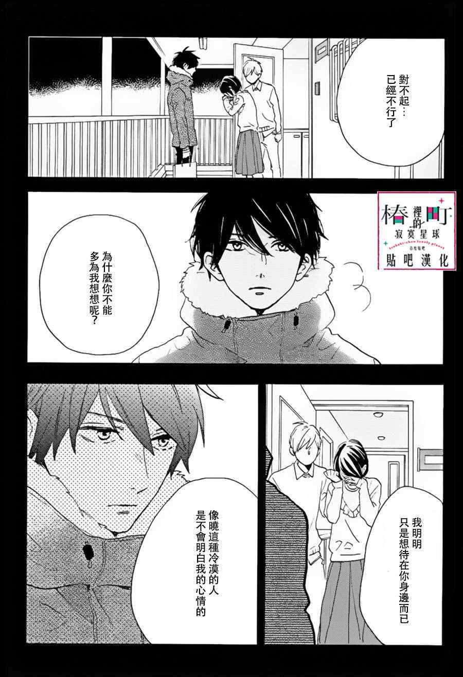 《椿町里的寂寞星球》漫画最新章节第29话免费下拉式在线观看章节第【14】张图片