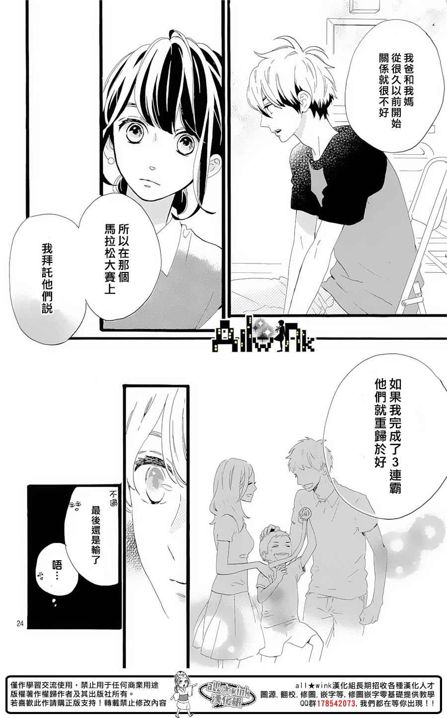 《椿町里的寂寞星球》漫画最新章节第7话免费下拉式在线观看章节第【25】张图片