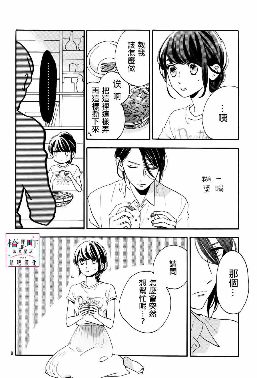 《椿町里的寂寞星球》漫画最新章节第26话免费下拉式在线观看章节第【11】张图片