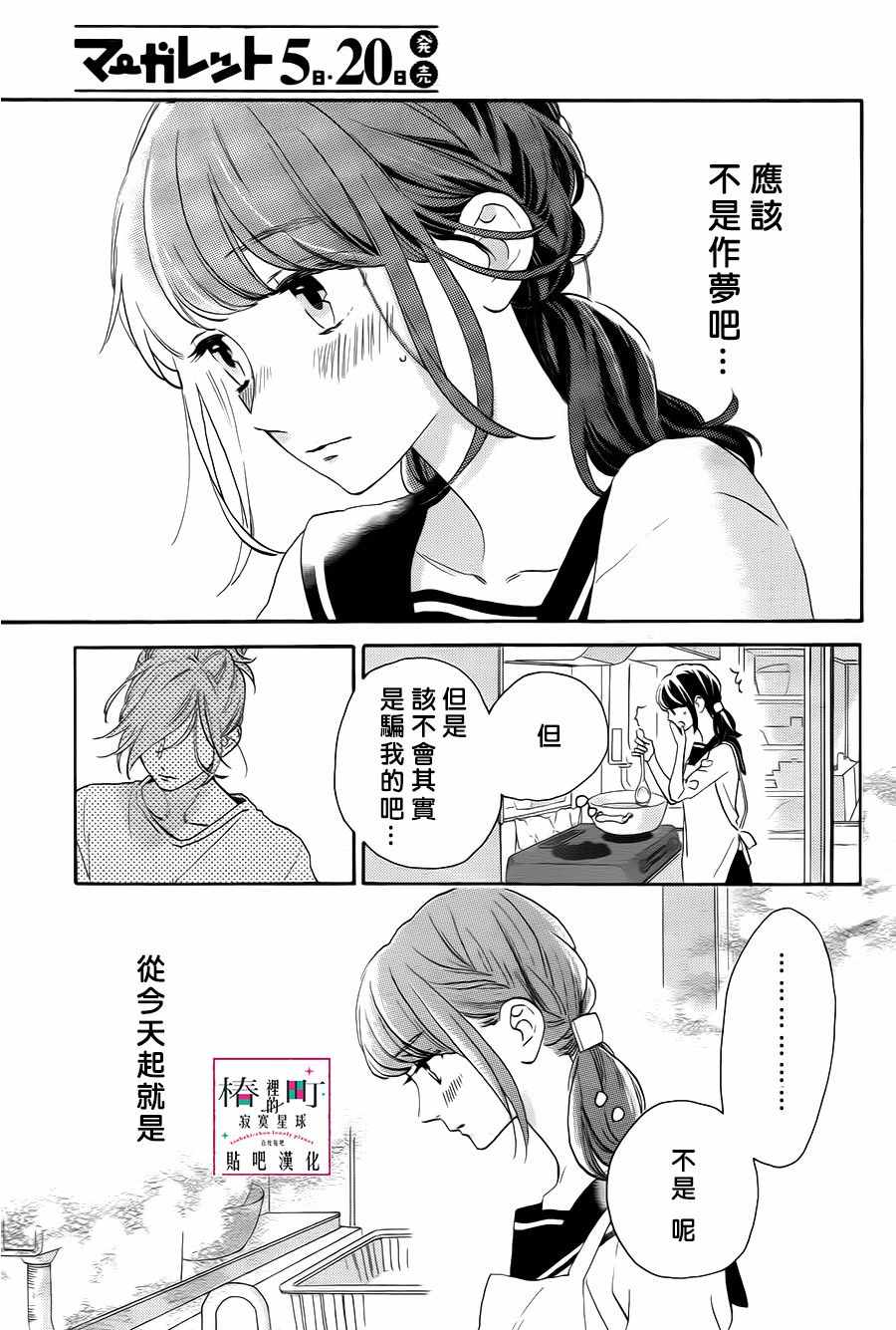 《椿町里的寂寞星球》漫画最新章节第32话免费下拉式在线观看章节第【3】张图片