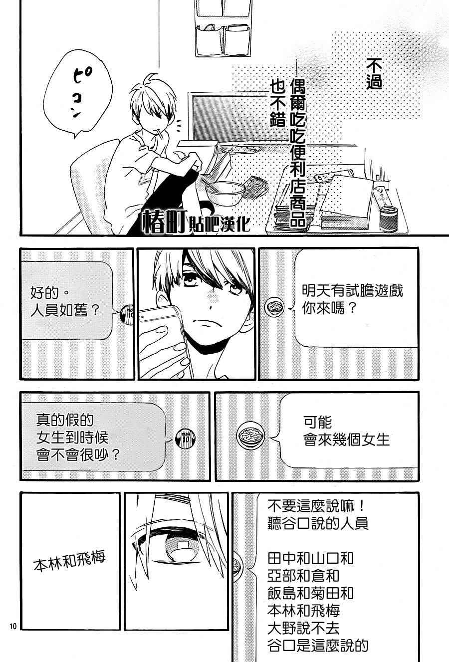 《椿町里的寂寞星球》漫画最新章节第23话免费下拉式在线观看章节第【10】张图片