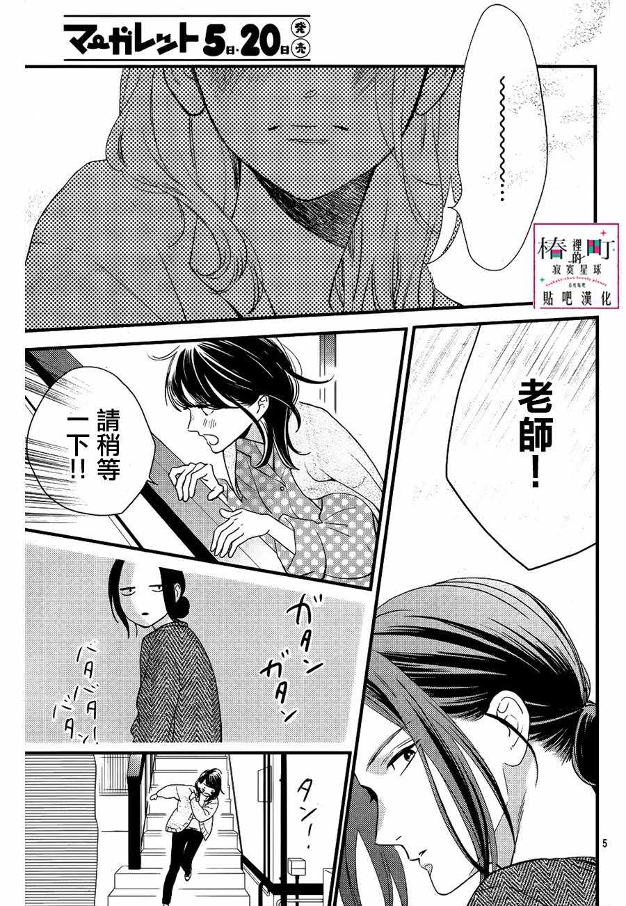 《椿町里的寂寞星球》漫画最新章节第65话免费下拉式在线观看章节第【5】张图片