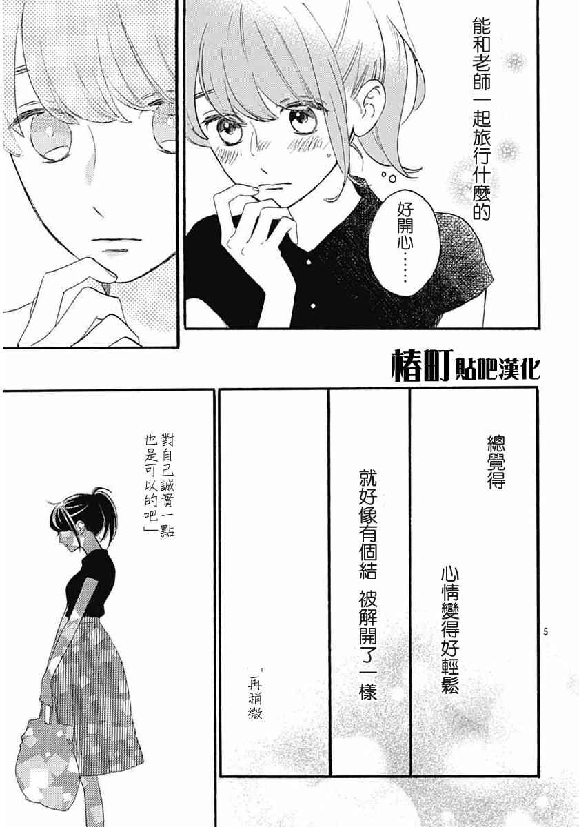 《椿町里的寂寞星球》漫画最新章节第20话免费下拉式在线观看章节第【5】张图片