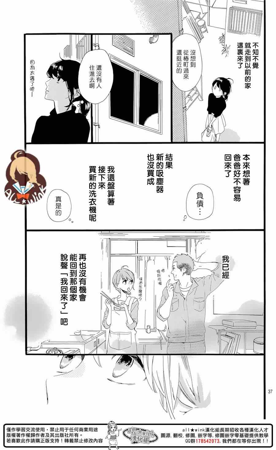 《椿町里的寂寞星球》漫画最新章节第1话免费下拉式在线观看章节第【38】张图片