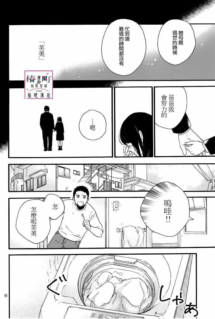 《椿町里的寂寞星球》漫画最新章节第67话免费下拉式在线观看章节第【10】张图片