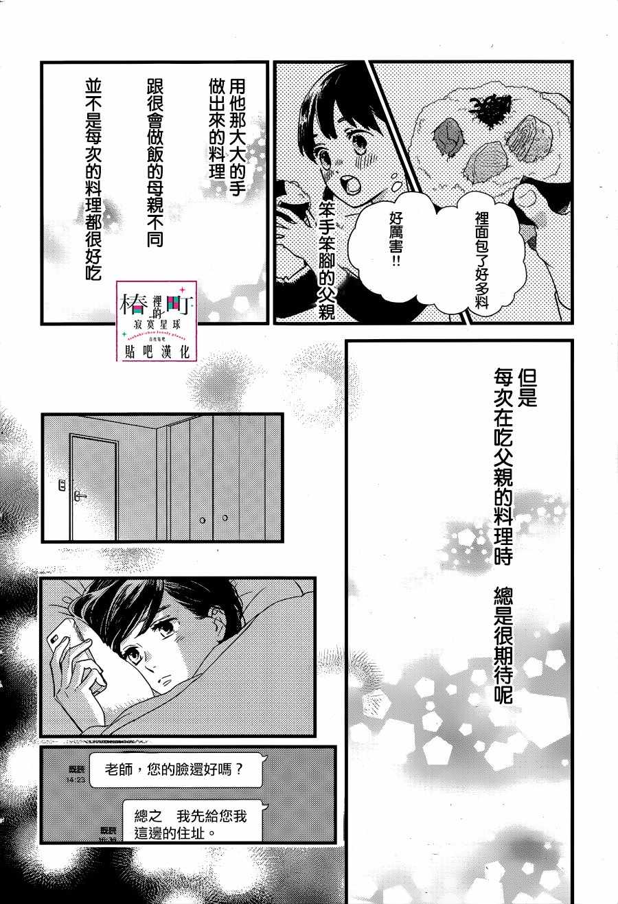 《椿町里的寂寞星球》漫画最新章节第64话免费下拉式在线观看章节第【26】张图片