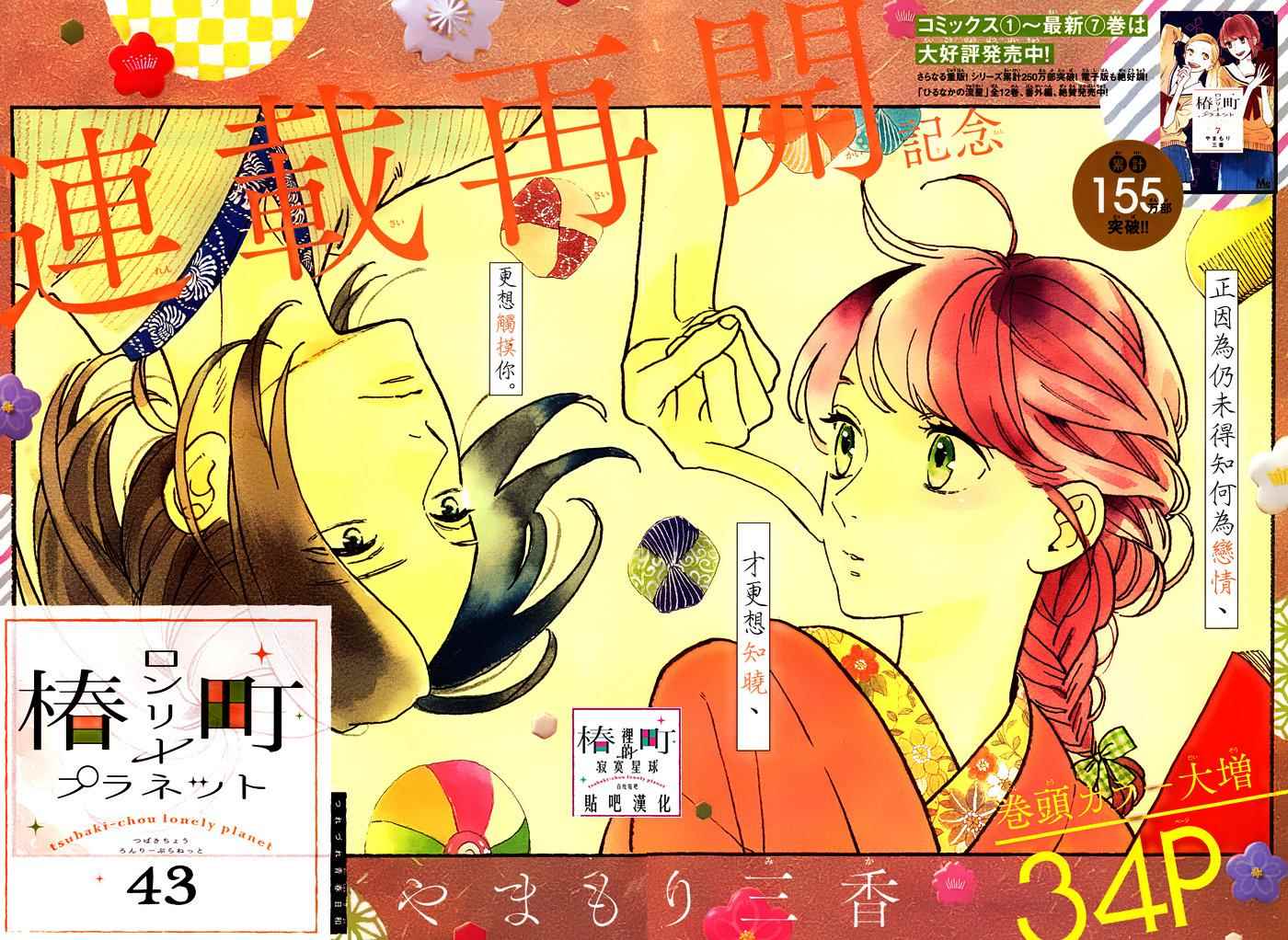 《椿町里的寂寞星球》漫画最新章节第43话免费下拉式在线观看章节第【2】张图片