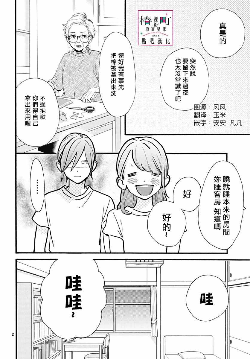 《椿町里的寂寞星球》漫画最新章节第74话免费下拉式在线观看章节第【3】张图片