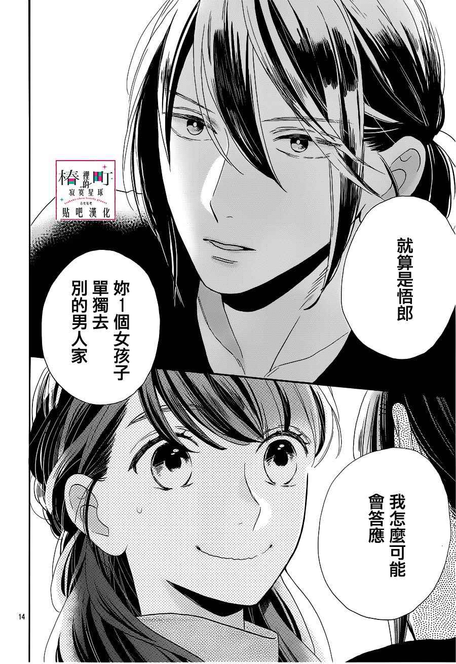 《椿町里的寂寞星球》漫画最新章节第44话免费下拉式在线观看章节第【14】张图片