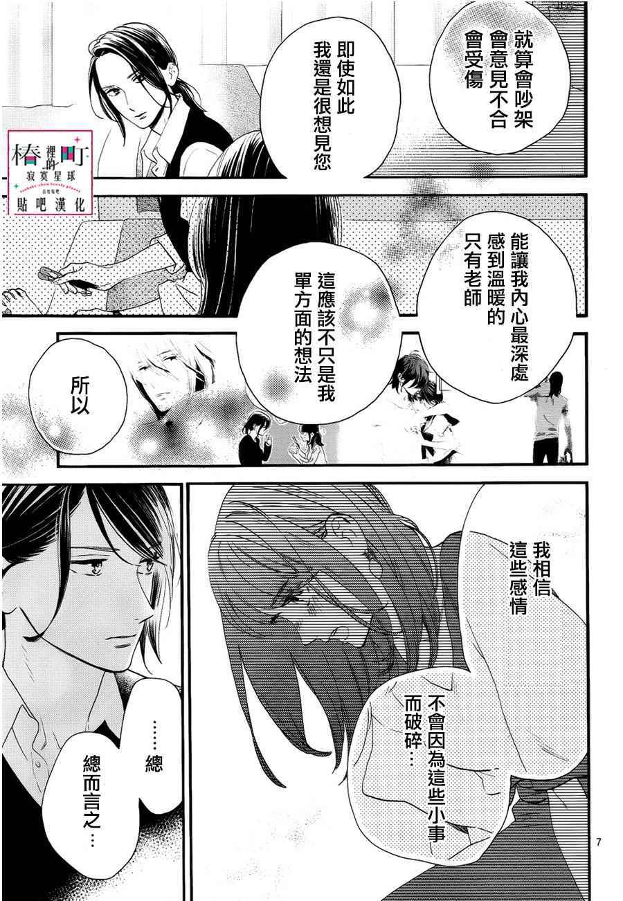 《椿町里的寂寞星球》漫画最新章节第56话免费下拉式在线观看章节第【7】张图片