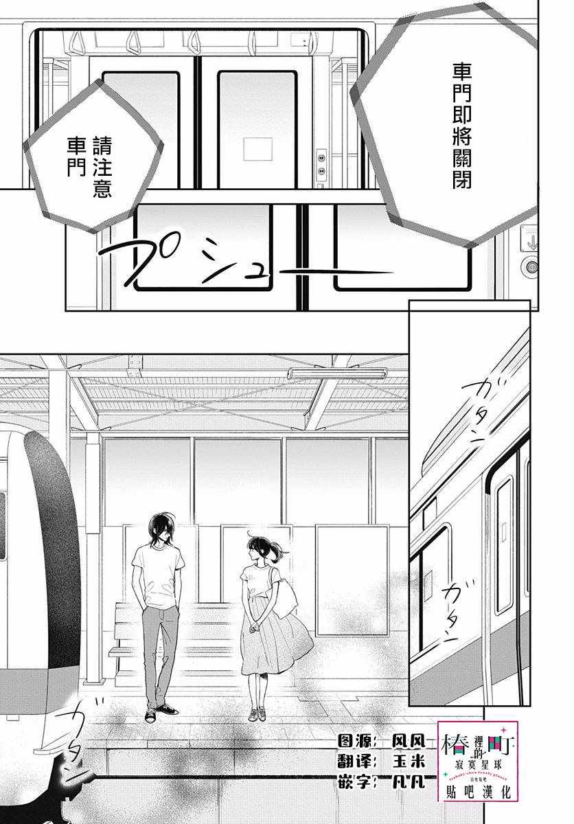 《椿町里的寂寞星球》漫画最新章节第77话免费下拉式在线观看章节第【5】张图片