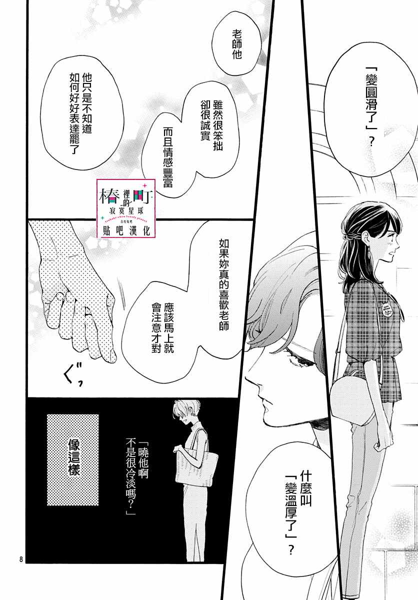 《椿町里的寂寞星球》漫画最新章节第71话免费下拉式在线观看章节第【8】张图片