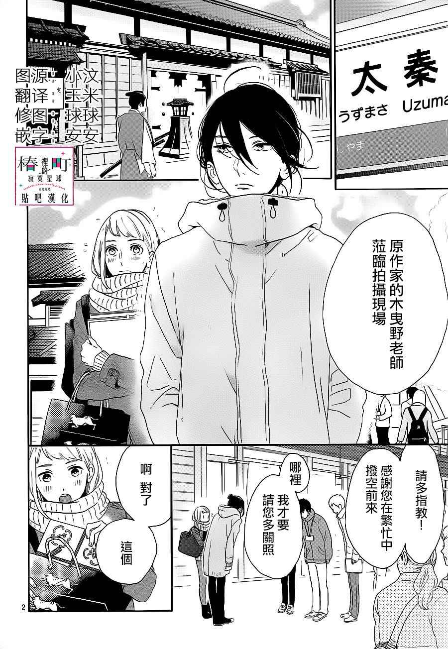 《椿町里的寂寞星球》漫画最新章节第48话免费下拉式在线观看章节第【2】张图片