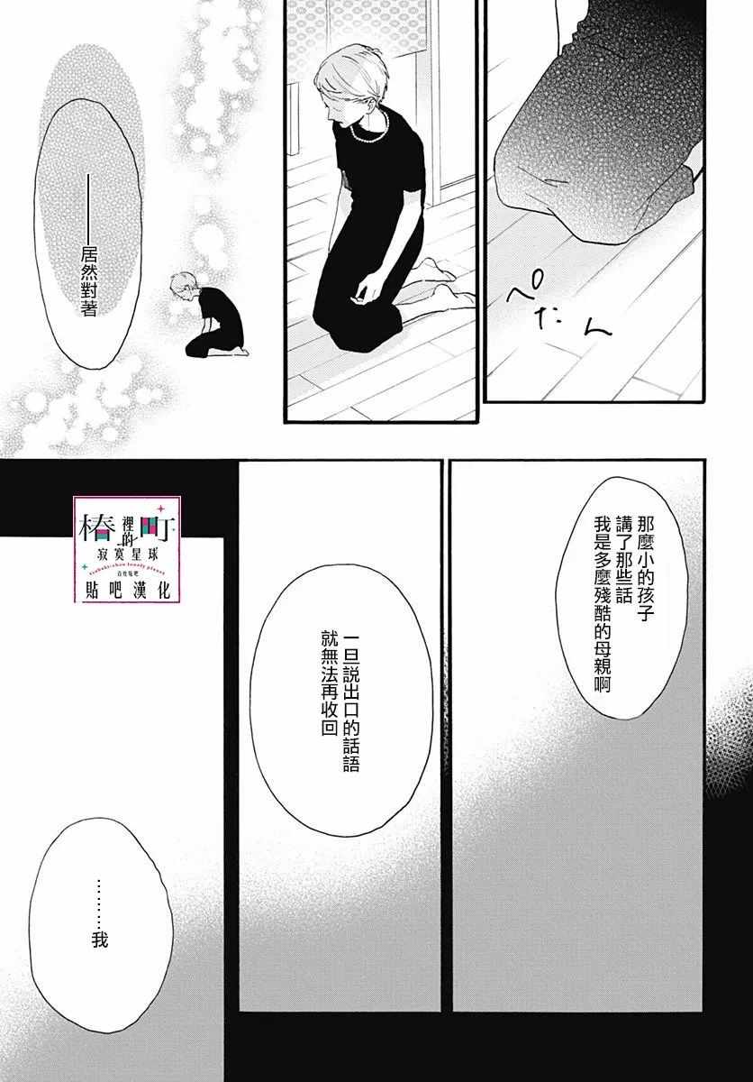 《椿町里的寂寞星球》漫画最新章节第75话免费下拉式在线观看章节第【23】张图片