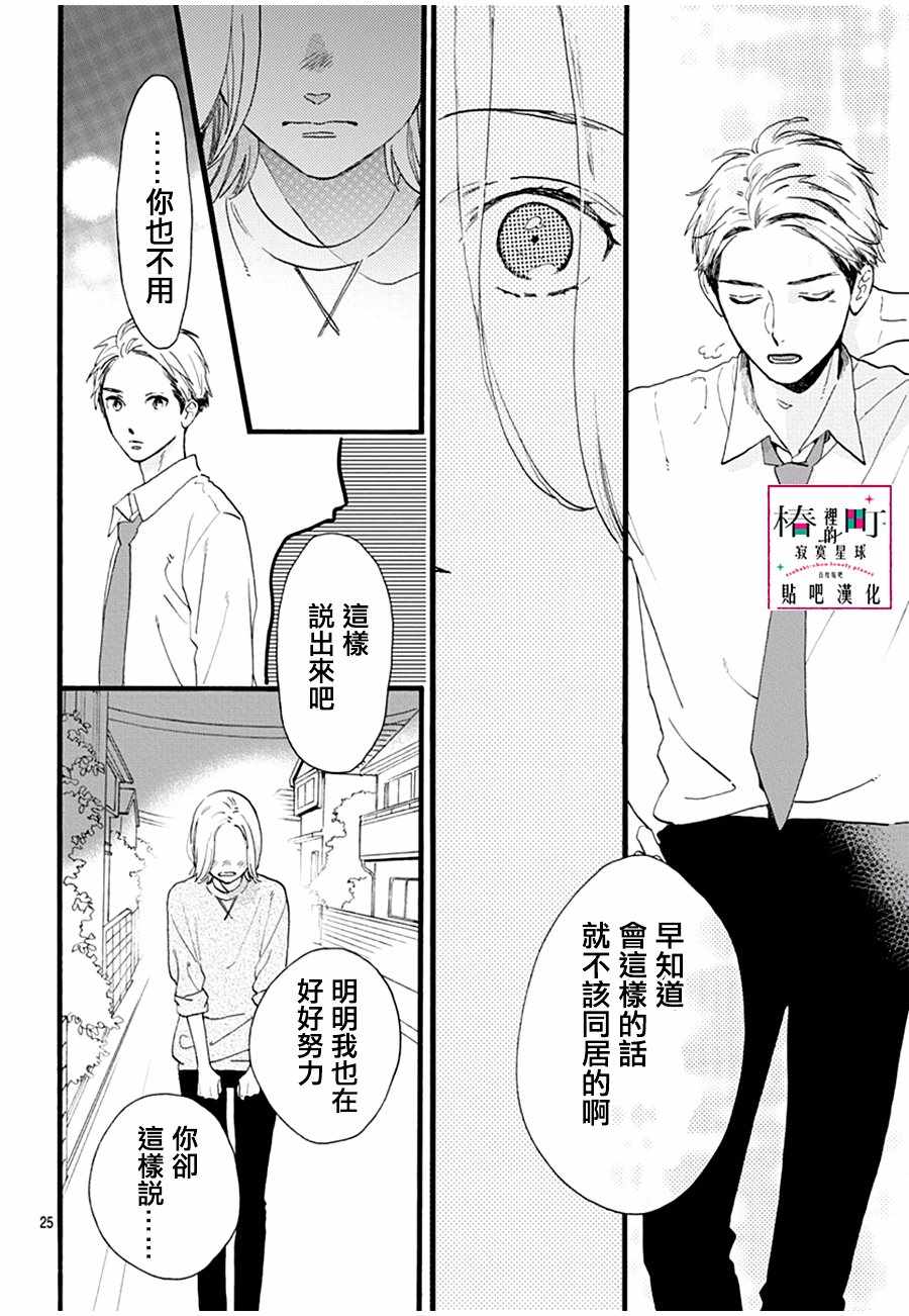 《椿町里的寂寞星球》漫画最新章节番外01免费下拉式在线观看章节第【24】张图片