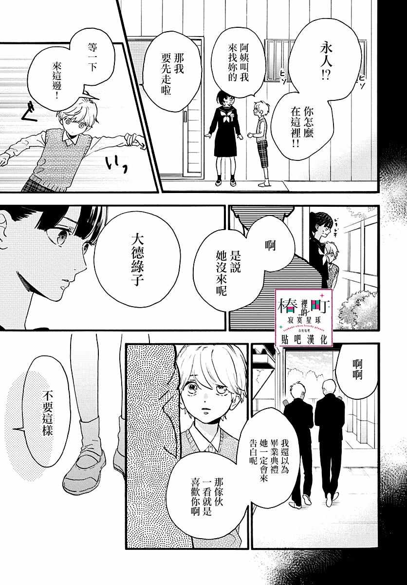 《椿町里的寂寞星球》漫画最新章节番外02免费下拉式在线观看章节第【35】张图片