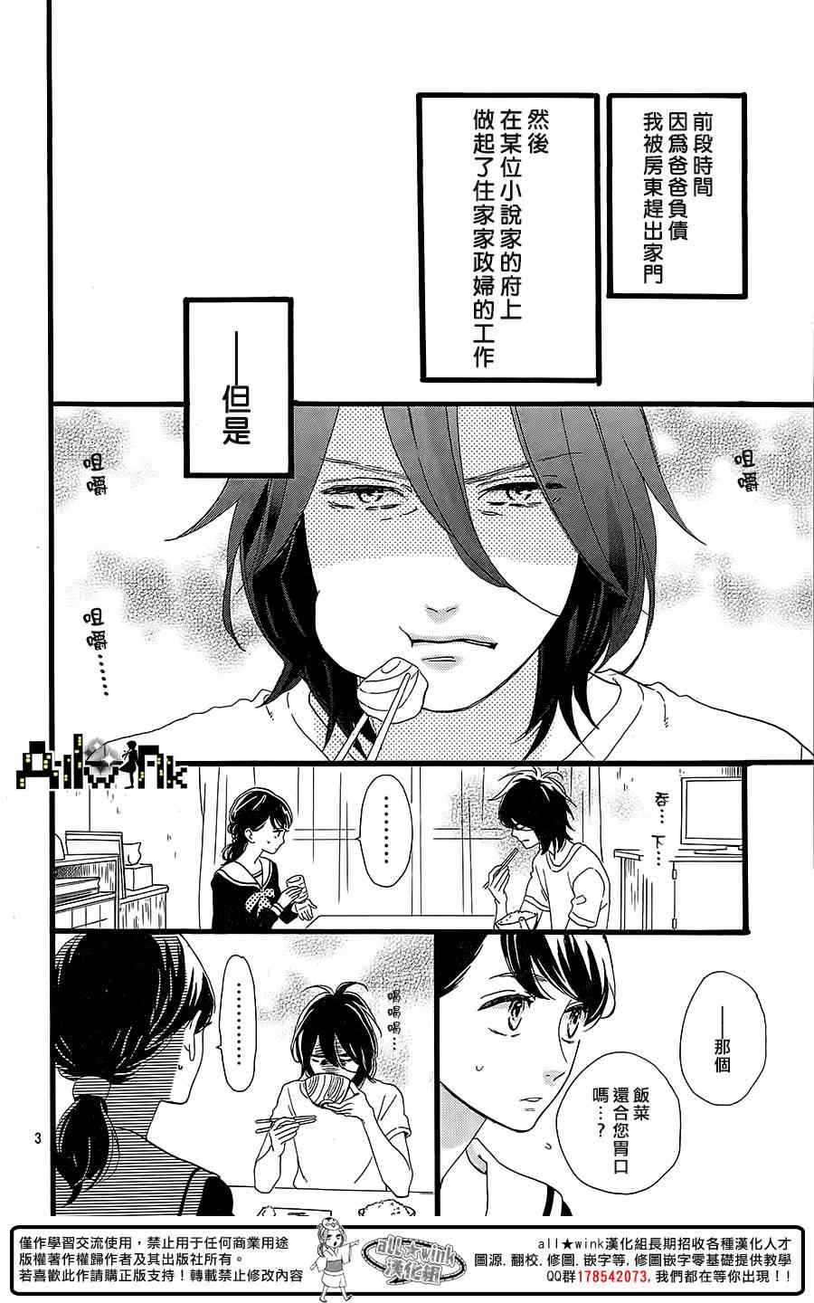 《椿町里的寂寞星球》漫画最新章节第2话免费下拉式在线观看章节第【3】张图片