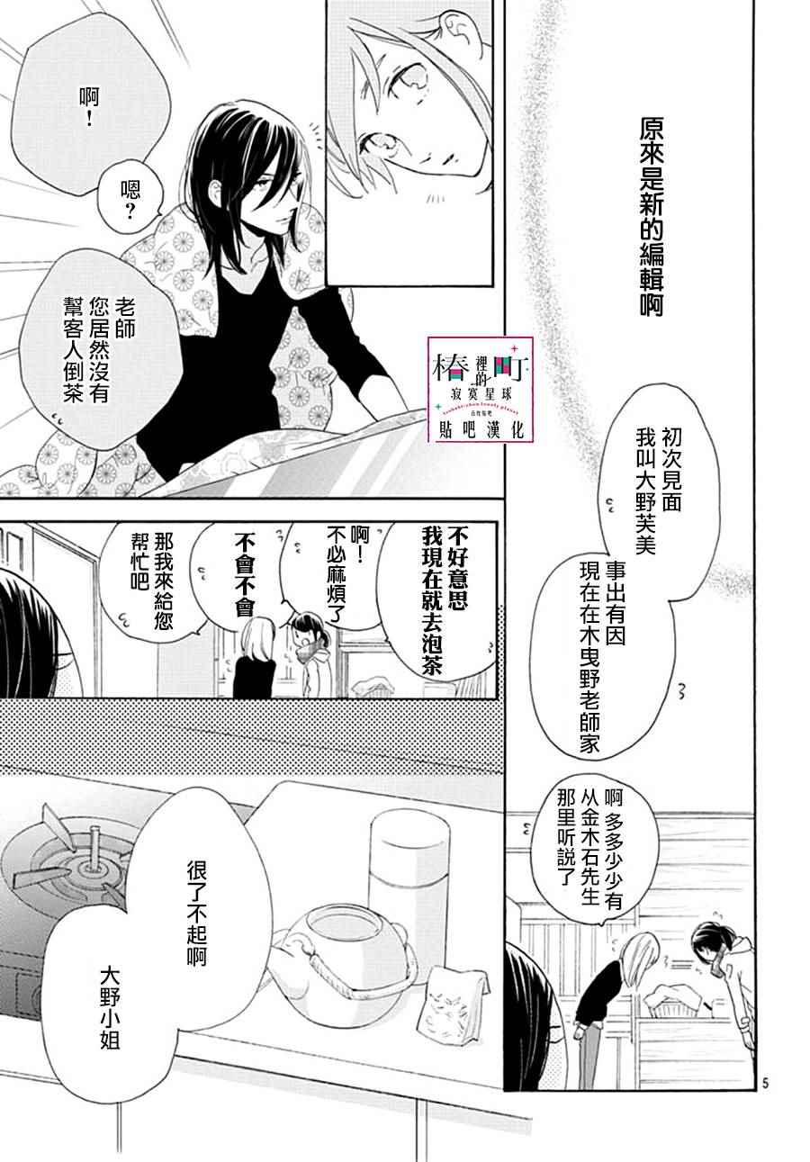 《椿町里的寂寞星球》漫画最新章节第46话免费下拉式在线观看章节第【5】张图片