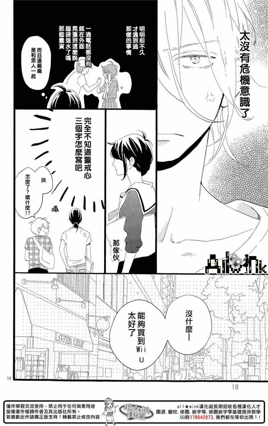 《椿町里的寂寞星球》漫画最新章节第5话免费下拉式在线观看章节第【14】张图片