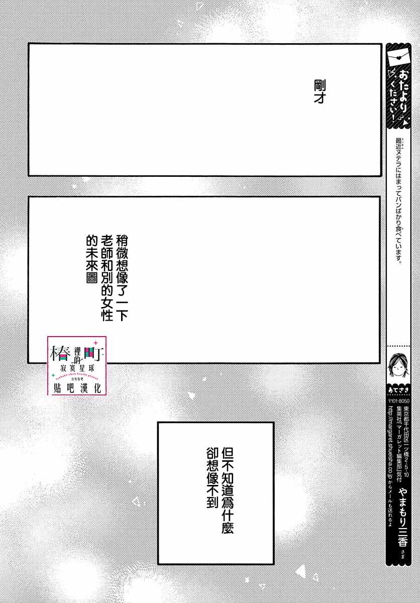 《椿町里的寂寞星球》漫画最新章节第71话免费下拉式在线观看章节第【26】张图片