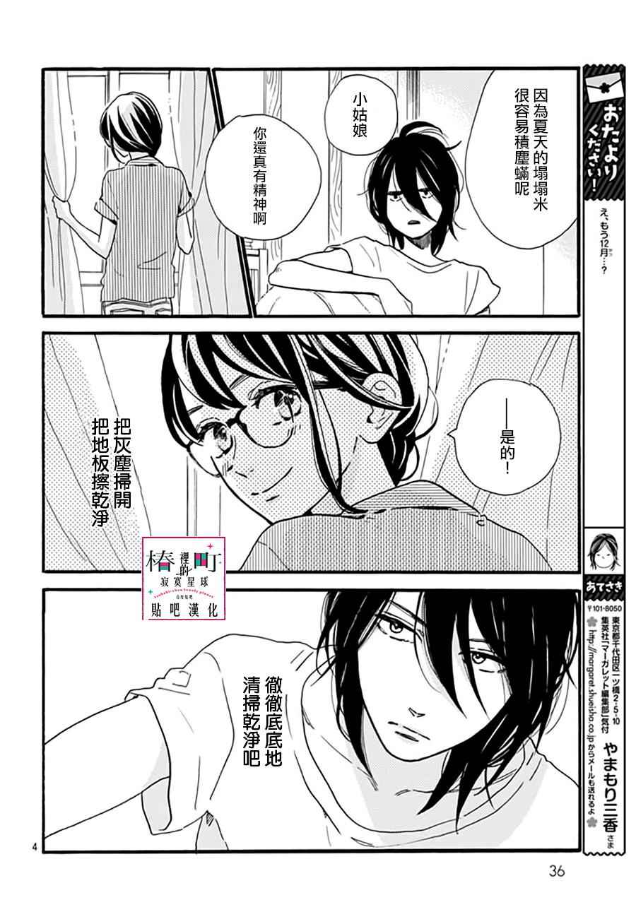 《椿町里的寂寞星球》漫画最新章节第15话免费下拉式在线观看章节第【4】张图片